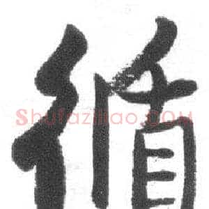 循