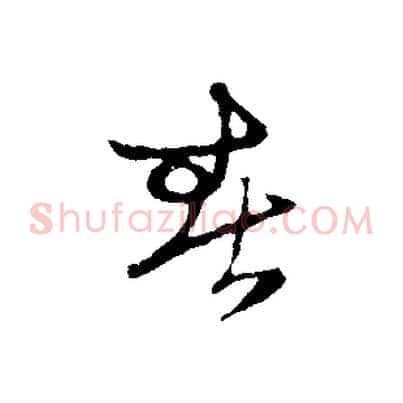 春