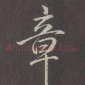 章