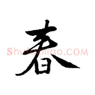 春