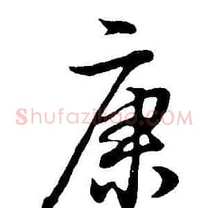 康