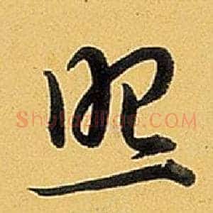 照