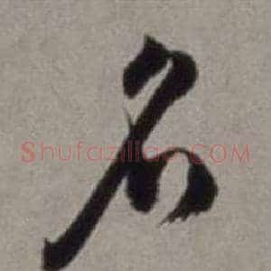 名