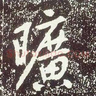 旷