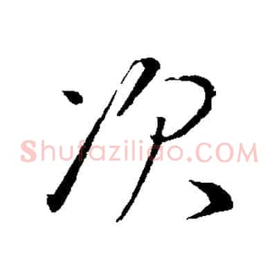 次