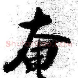 奄