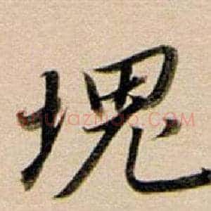 塊