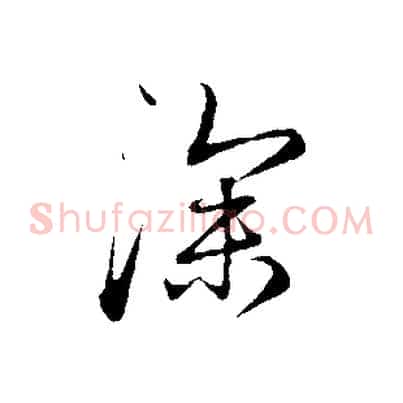 深