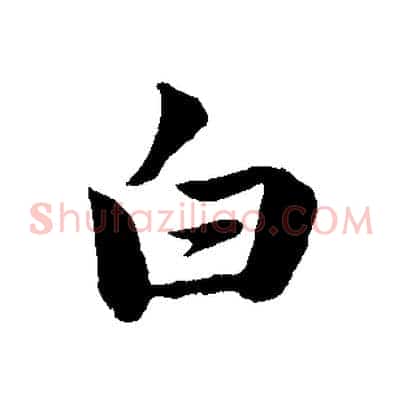 白