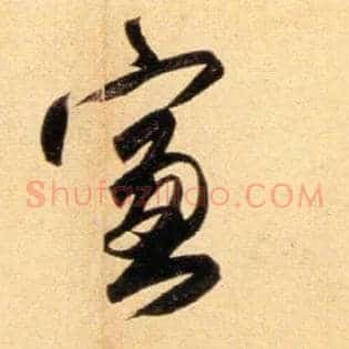窗