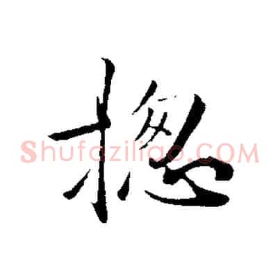總