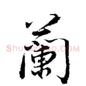 兰