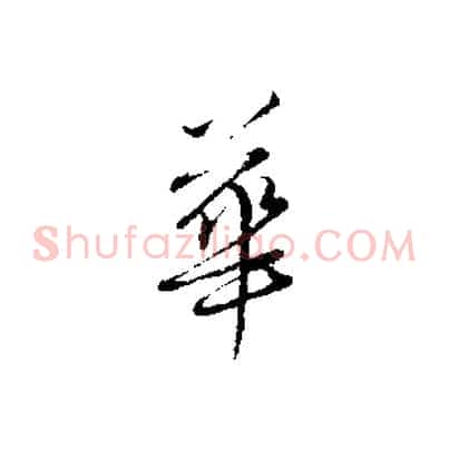 花
