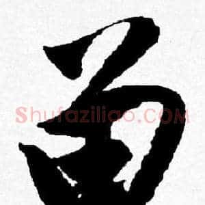 留