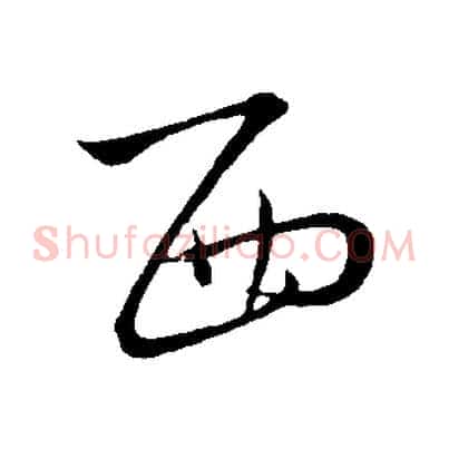 西