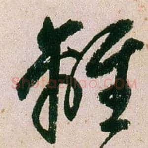 離