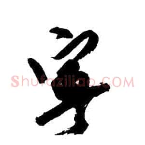 寧