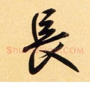 長