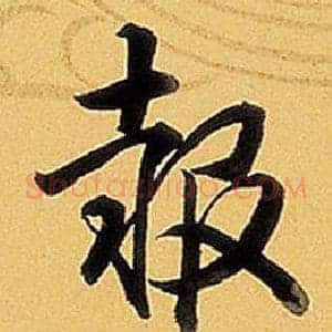 報