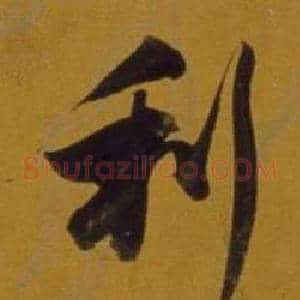 利