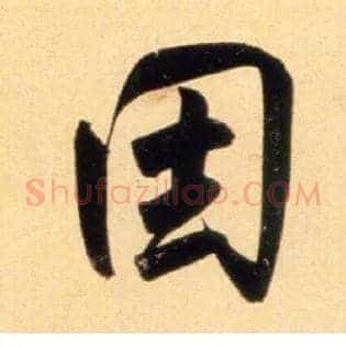因