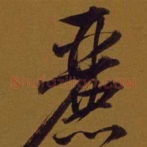 麗