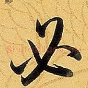 必