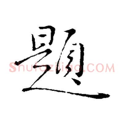 題
