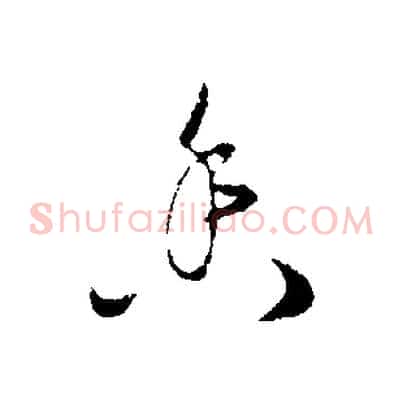 香