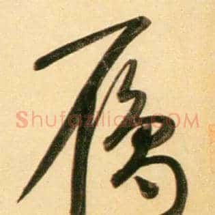 雁