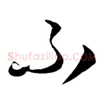 不