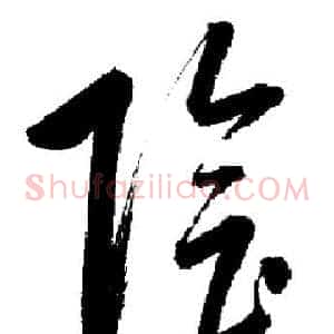 陰