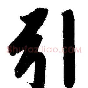 引