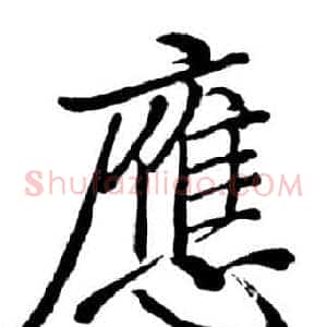 應
