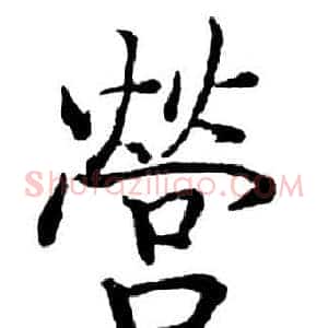營