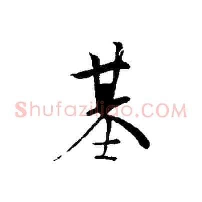 基
