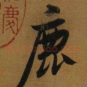鹿