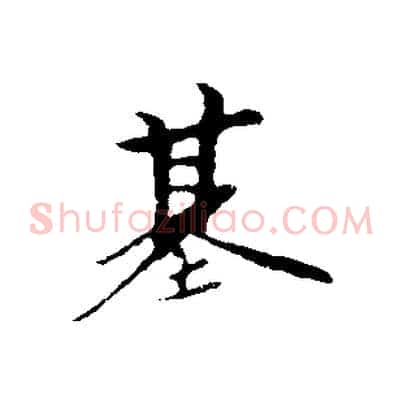 基