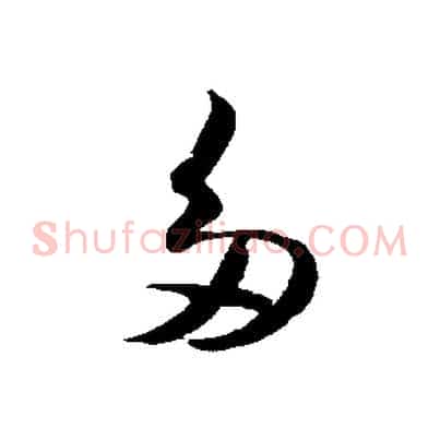 多