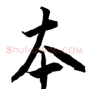 本
