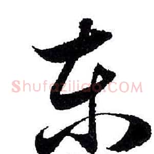 东