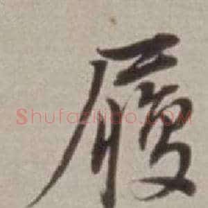 履