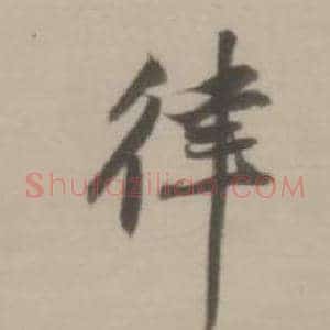 律