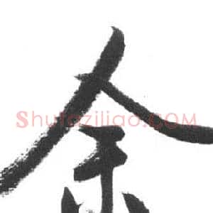 余