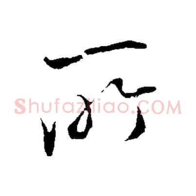 所