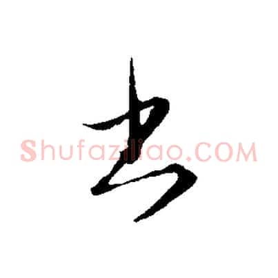 書