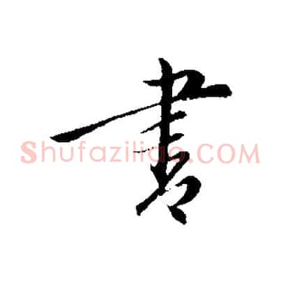 書