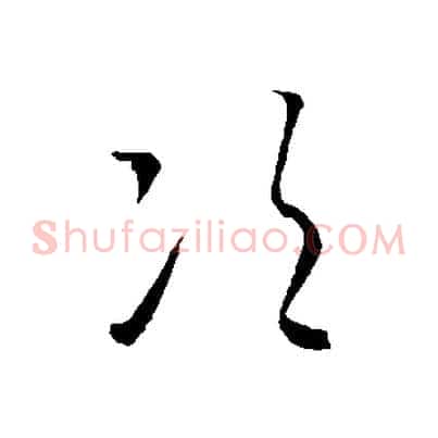 次