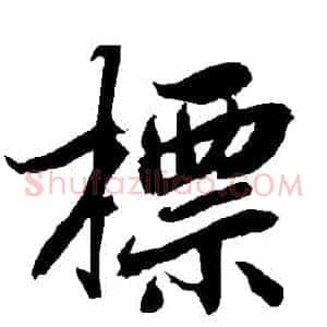 標