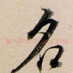 名